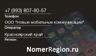 Кто звонил с 9938079057 - регион и оператор